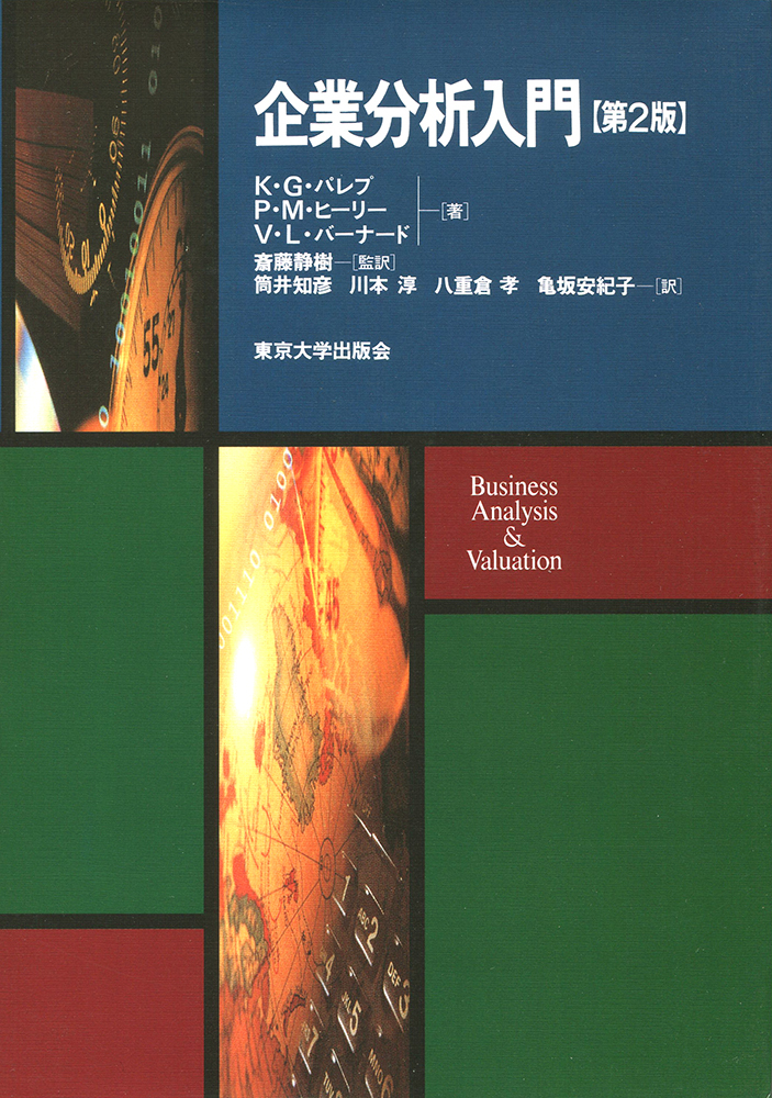 企業分析入門